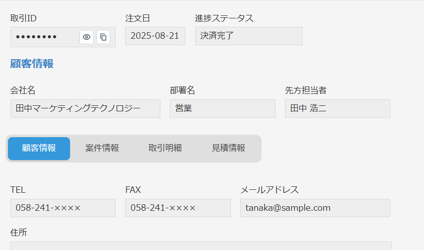 詳細画面。取引IDが「••••••••」で伏せられ、横の「表示」「コピー」ボタンで必要なときだけ見られます