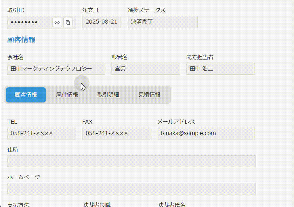 タブを押して、項目を切り替えているところ